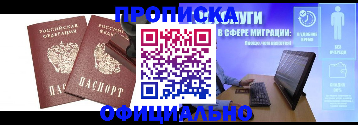 прописка 2025 в Сураже