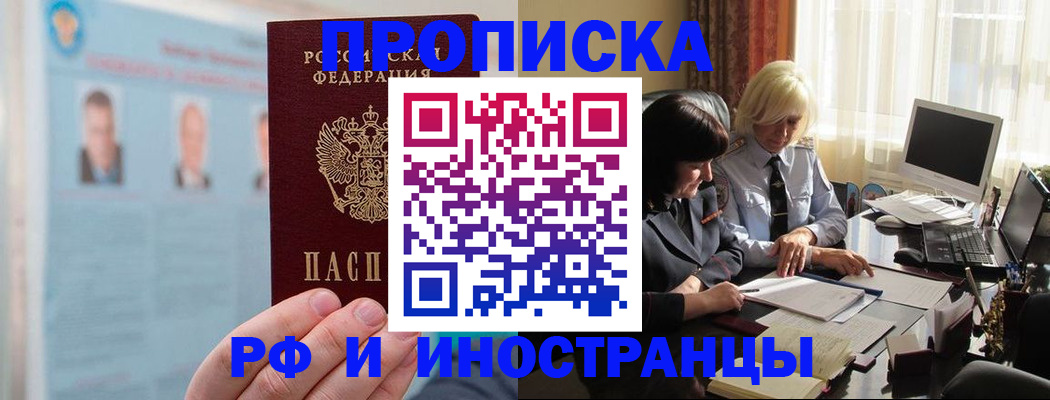 прописка регистрация в Сураже