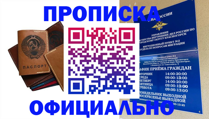 временная прописка в Сураже