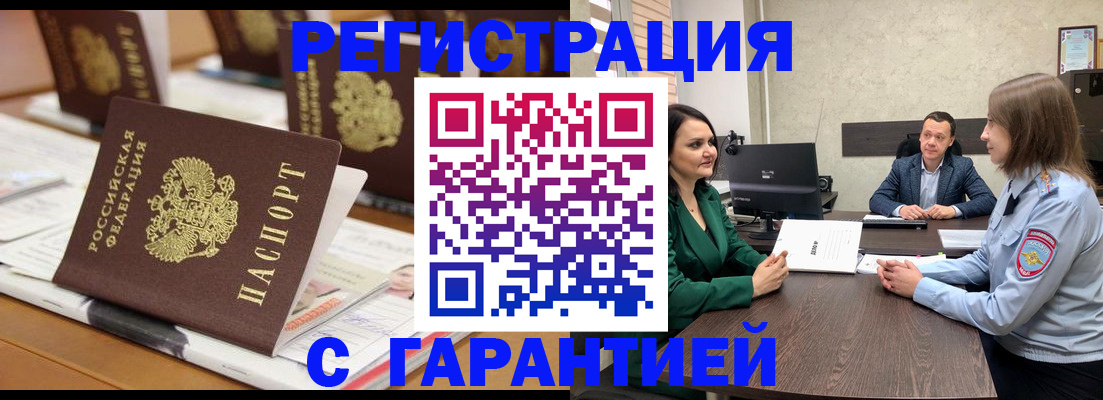 временная регистрация в квартире в Сураже